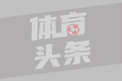 科克：我们一直主导比赛，其实就差进球